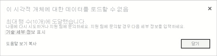 이 시각적 개체에 대한 데이터를 로드할 수 없음