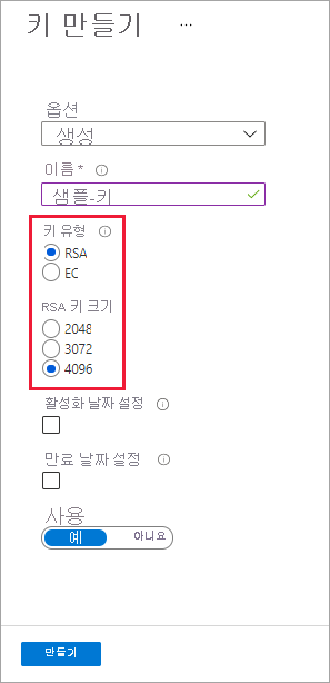 RSA 키 형식 및 크기 선택 스크린샷.