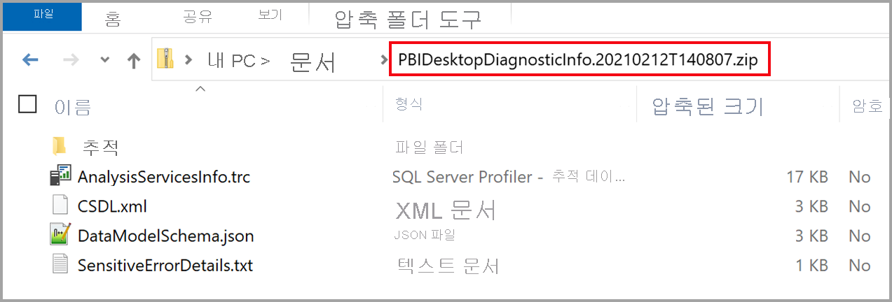 진단 ZIP 파일 및 내용에 대한 경로를 보여 주는 탐색기 창의 스크린샷.