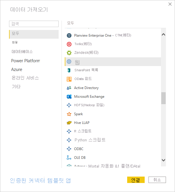 데이터 가져오기 도구를 보여 주는 Power BI Desktop의 스크린샷.