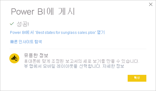 게시 성공 메시지를 보여 주는 Power BI Desktop의 스크린샷.