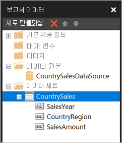 보고서 데이터 창의 데이터 세트 스크린샷.