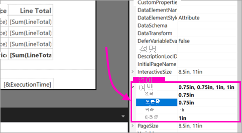 보고서 속성에서 보고서 여백을 보고 편집할 수 있는 위치를 보여 주는 스크린샷.