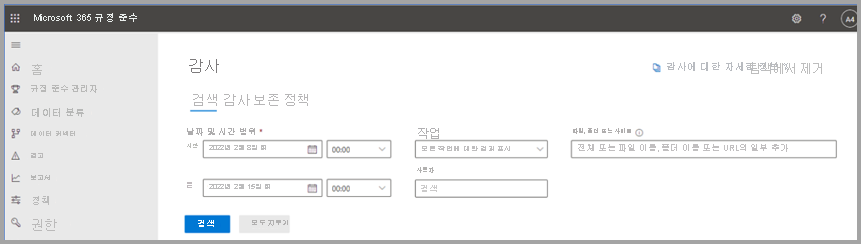 Microsoft 365 관리 센터 감사 섹션의 스크린샷.