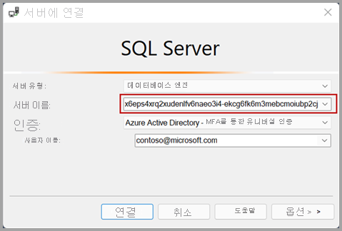 서버에 SQL 서버에 연결 창 스크린샷