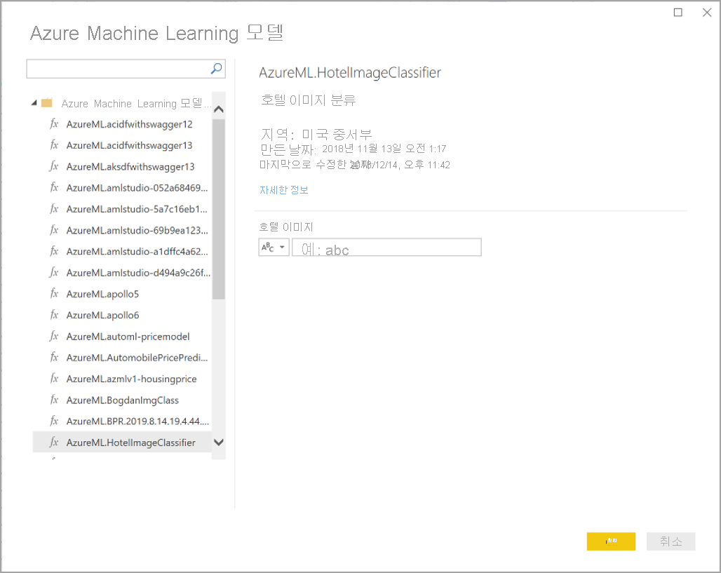 Azure Machine Learning 모델 대화 상자의 스크린샷.