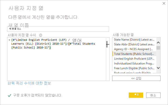 예제 수식을 보여 주는 사용자 지정 열 대화 상자의 스크린샷