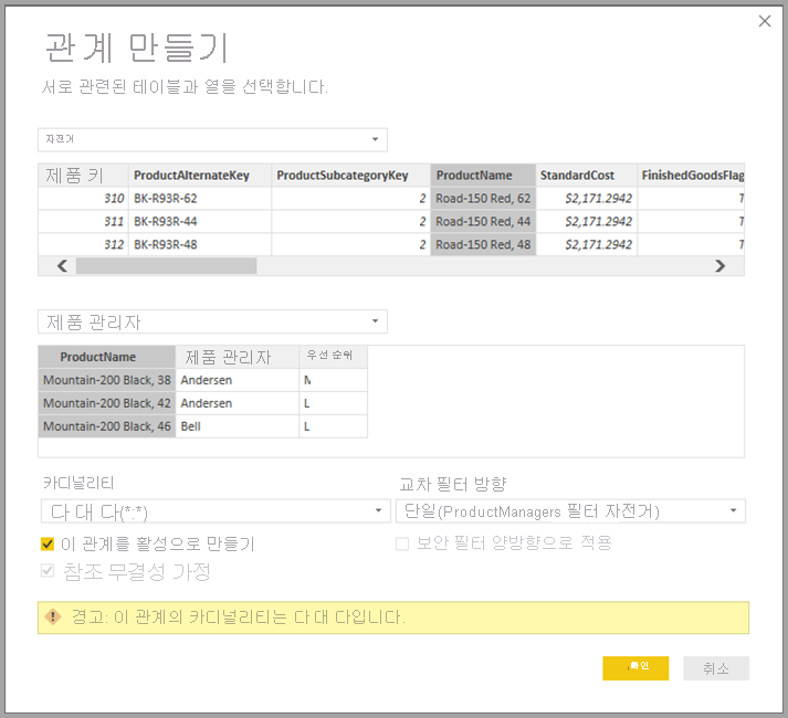 관계 만들기 창의 스크린샷