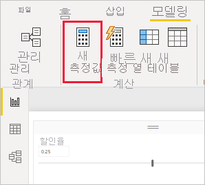 Power BI Desktop에서 강조 표시된 새 측정값 단추의 스크린샷.