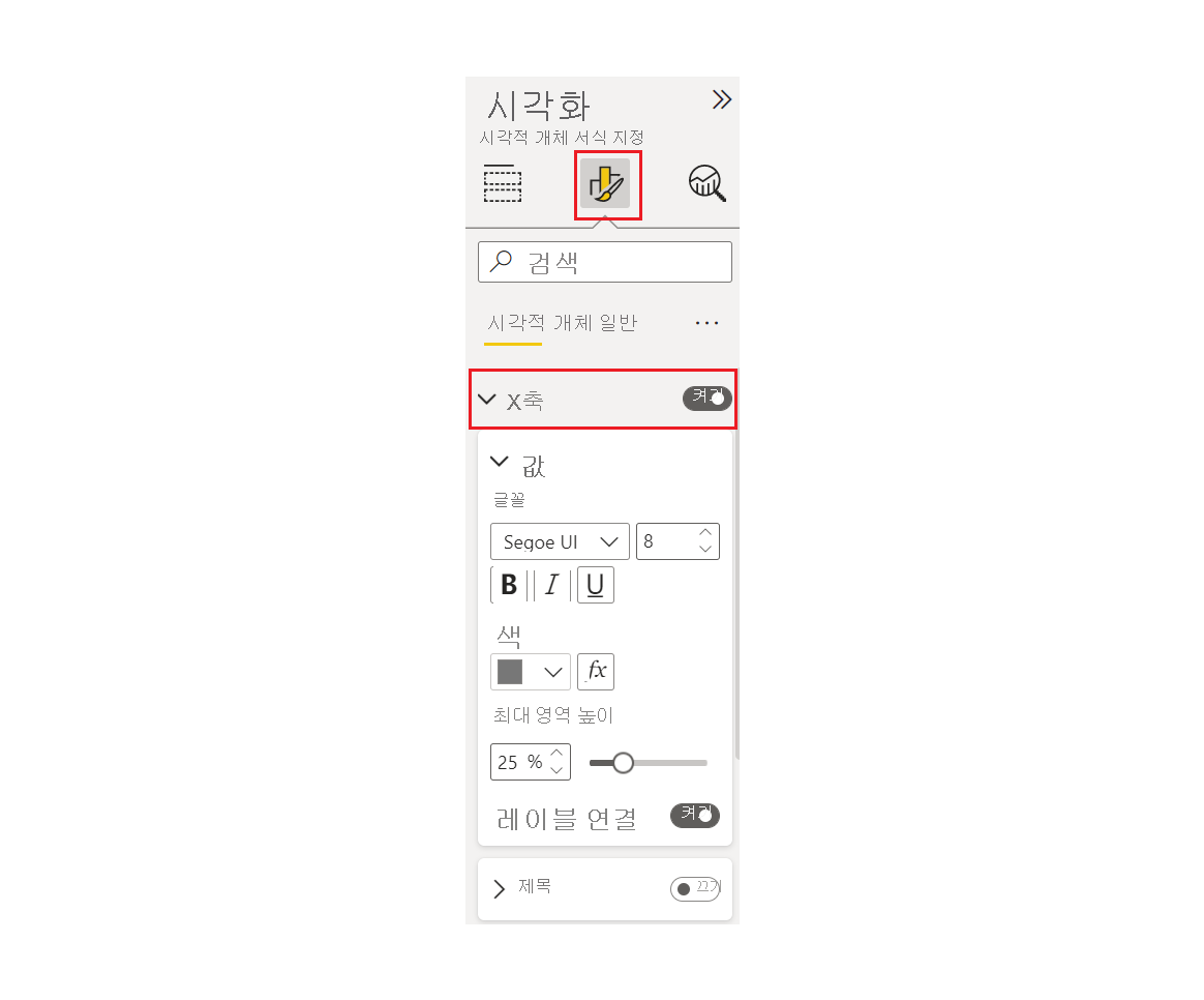 X축 옵션의 스크린샷