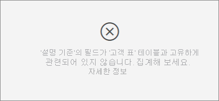 잘못된 열 오류 메시지의 스크린샷