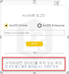 스크린샷은 ArcGIS에 로그인 프롬프트를 보여줍니다.