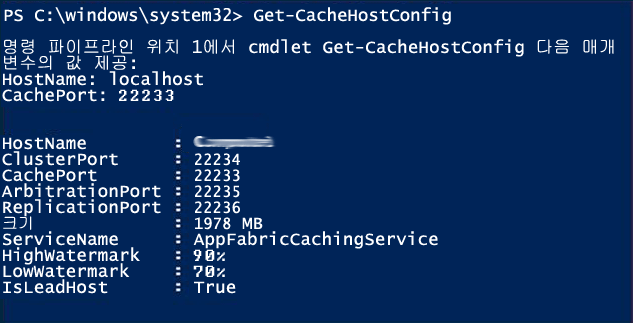 Get-CacheHostConfig 명령