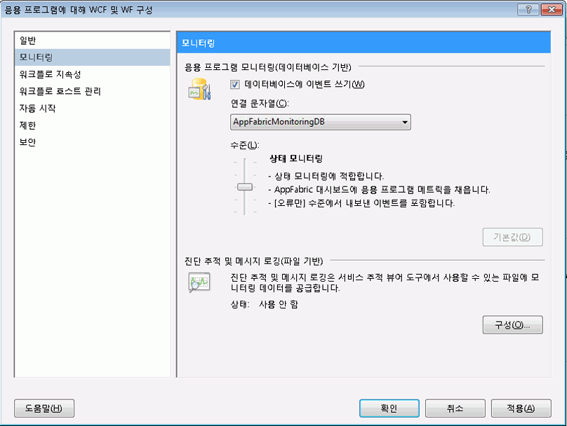 AppFabric 모니터링 구성