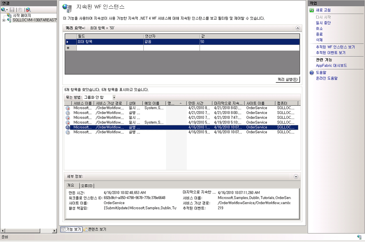 지속된 WF 인스턴스 페이지