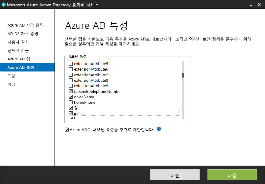 Azure AD attributes