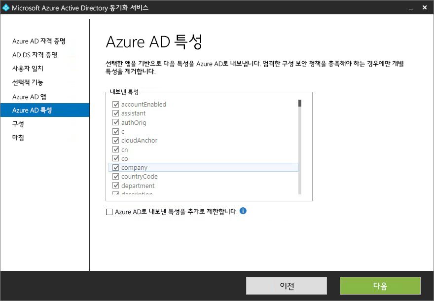 Azure AAD attributes