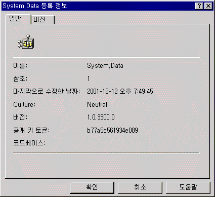 System.Data 속성