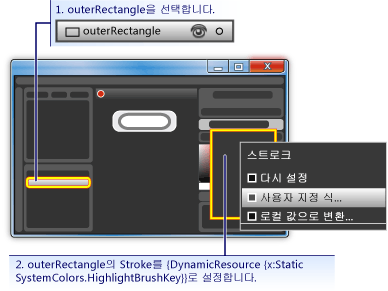 스트로크를 강조 색으로 설정하는 방법