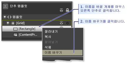 템플릿의 구성 요소 이름을 변경하는 방법