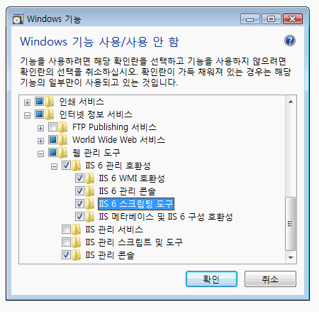 IIS 6.0 관리 호환성 설정