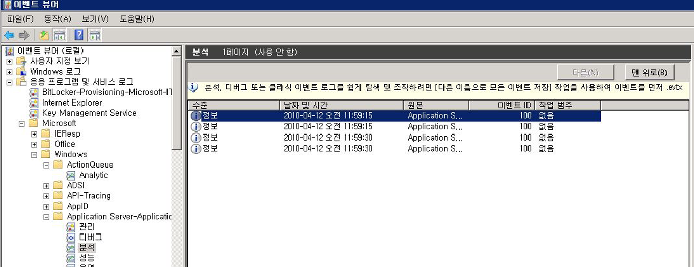 추적 레코드를 보여 주는 이벤트 뷰어