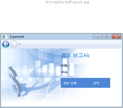 ExpenseIt 샘플 스크린 샷