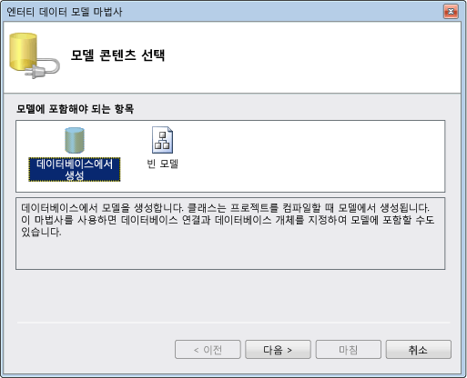 ASP.NET 도메인 서비스 클라이언트: Model 콘텐츠 선택