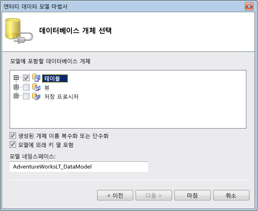 ASP.NET 도메인 서비스 클라이언트: 데이터베이스 선택