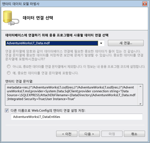 ASP.NET 도메인 서비스 클라이언트: 데이터 연결 선택