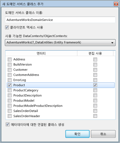 ASP.NET 도메인 서비스 클라이언트: 새 도메인 서비스 추가