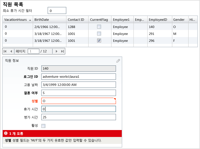 RIA_HRAppCustomValidation