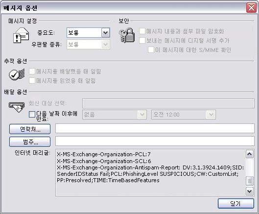 Outlook 2007에서 스팸 방지 스탬프 보기