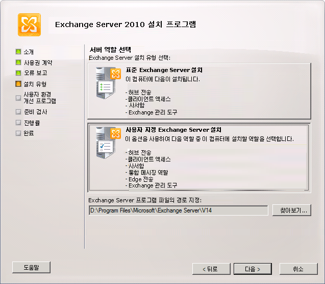 사용자 지정 설치 유형 페이지