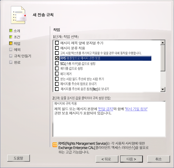 전송 보호 규칙 만들기