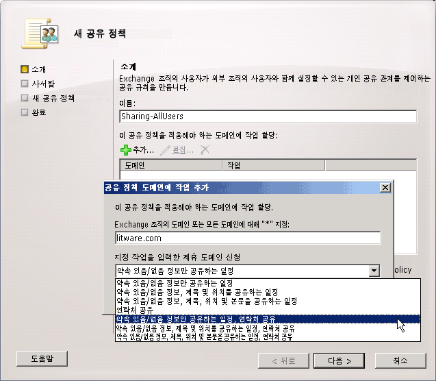 공유 정책 만들기