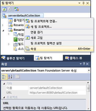 Team Foundation Server 속성: URL