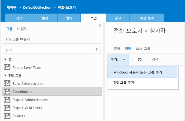 팀 프로젝트 그룹을 선택하고 멤버 추가