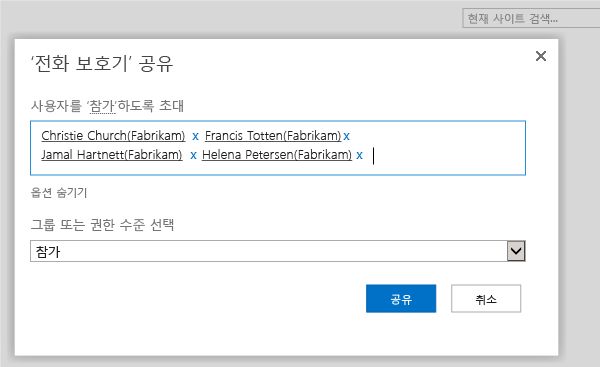 SharePoint 그룹을 선택하고 사용자 추가