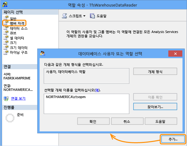 TFS 분석 데이터 판독기 역할에 멤버 추가