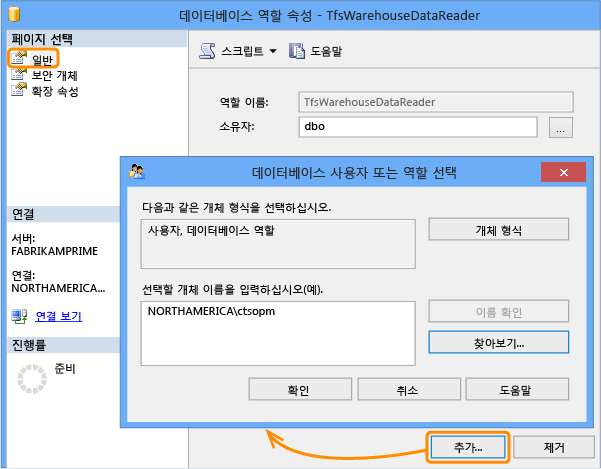 TFS 분석 데이터 판독기 역할에 멤버 추가