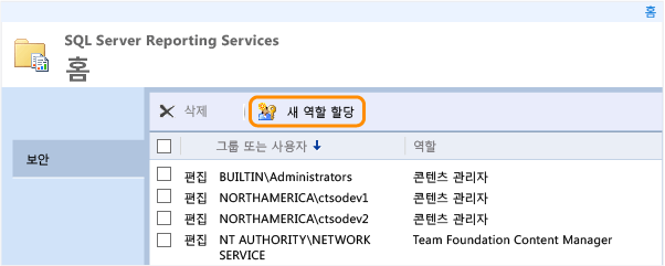 SSRS 새 역할 할당 열기