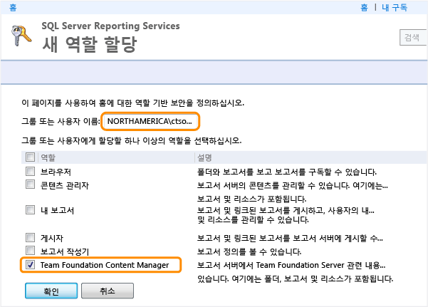 보고서 관리자에서 사용자를 역할에 할당