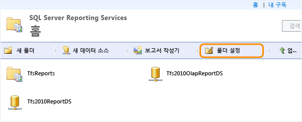 SSRS 보고서 관리자 역할에 사용자 추가