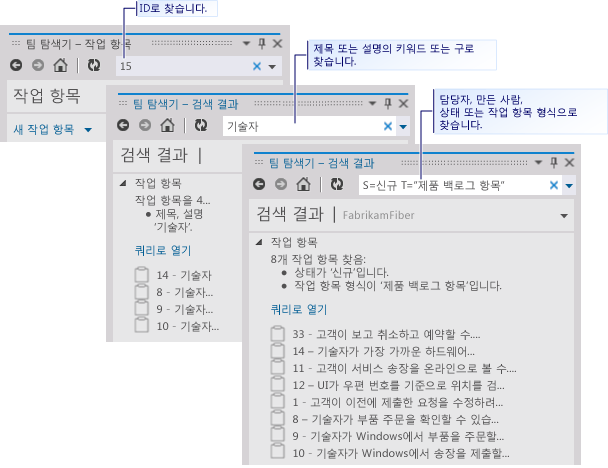 검색 텍스트 상자를 사용하여 작업 항목 찾기