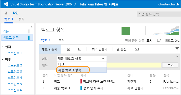 빠른 추가 패널에서 백로그 항목 추가