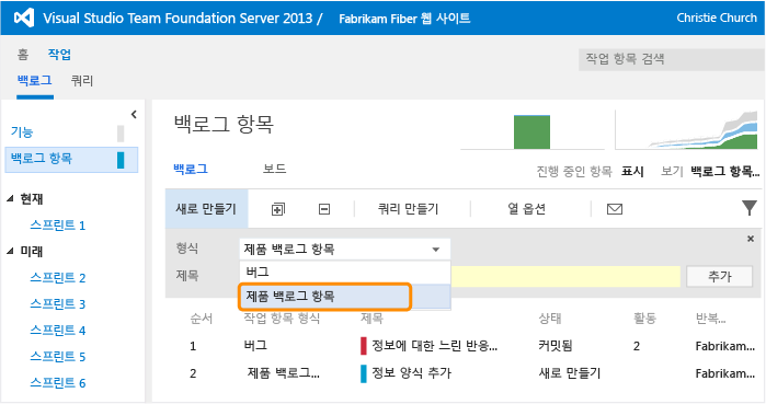 빠른 추가 패널에서 백로그 항목 추가