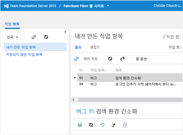 만든 작업 항목 보기