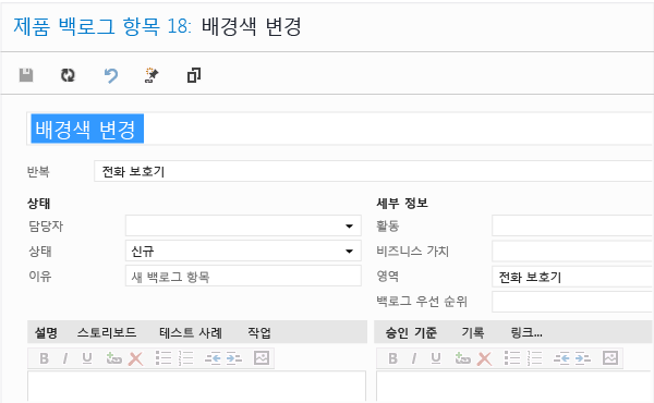 Team Web Access에 표시되는 작업 항목