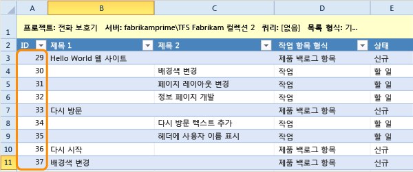 게시된 작업 항목 트리 목록